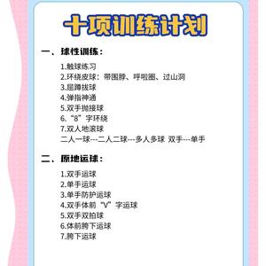  如何制定适合青少年的篮球训练规则？全面指南与实用策略